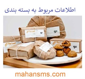 اطلاعات مربوط به بسته بندی