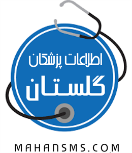دایرکتوری پزشکان استان گلستان