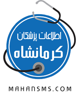 دایرکتوری پزشکان استان کرمانشاه