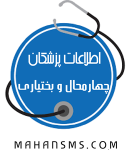 دایرکتوری پزشکان استان چهارمحال و بختیاری