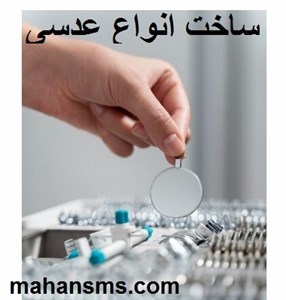 ساخت انواع عدسی