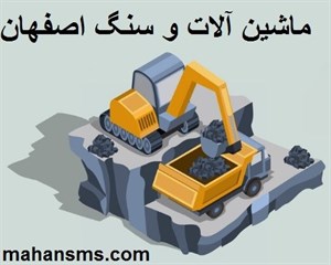 محصولات چاپی دایرکتوری ماشین آلات و سنگ اصفهان 