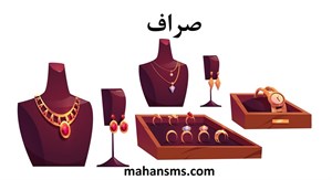 محصولات چاپی دایرکتوری صراف 