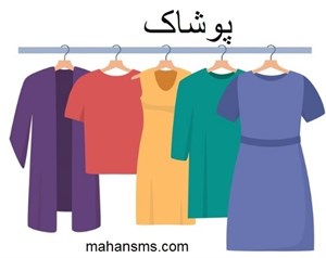 محصولات چاپی دایرکتوری پوشاک 