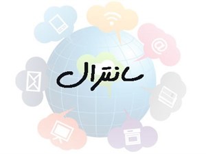 بانک شماره موبایل خدمات سانترال