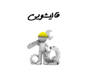 بانک شماره موبایل قالیشویی ها