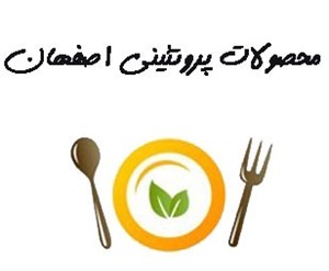 محصولات پروتئینی اصفهان