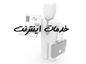 بانک شماره موبایل خدمات اینترنت