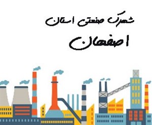 شهرک صنعتی استان اصفهان