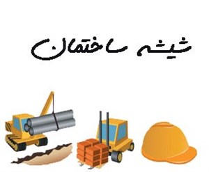 دیتای شماره موبایل شیشه ساختمان