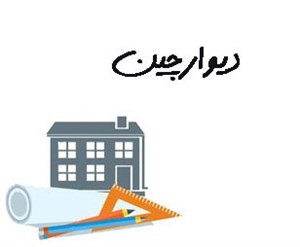 دیوارچین