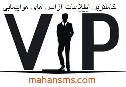 کاملترین اطلاعات آژانس های هواپیمایی کشور