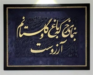 تابلو تلفیقی-آرزو