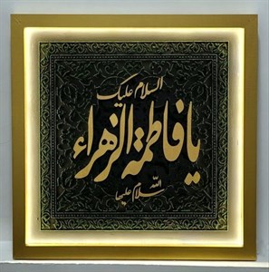 تابلو-تلفیقی-فاطمه