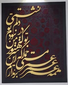 تابلو تلفیقی-هنوز