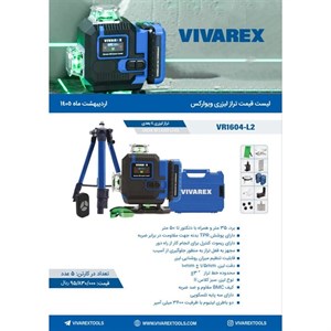 تراز لیزری 4 بعدی 16 خط ویوارکس کد VR160-L2