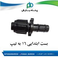 بست ابتدایی ١۶ به تیپ پیچی