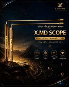 ردیاب آنتنی XMD SCOPE