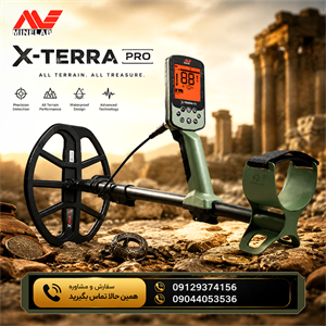 فلزیاب حرفه‌ای اکسترا پرو ماینلب | Minelab X-Terra Pro