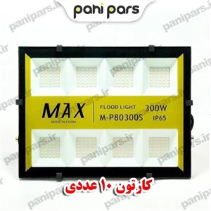 پروژکتور مکس پنجره ای مدل 300 وات smd