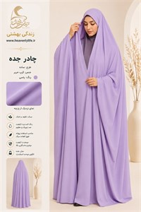 چادر رنگی کرپ حریر مدل جده