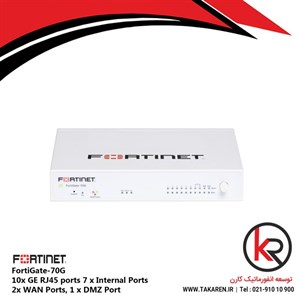 فایروال فورتی نت 10x GE RJ45 ports 7x Internal Ports 2x WAN Ports1x DMZ Port | FortiGate FG-70G