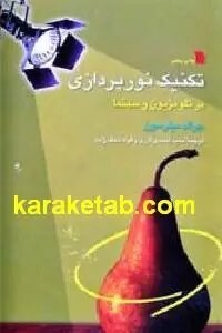 تکنیک نورپردازی در تلویزیون و سینما