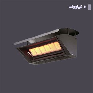 هیتر تابشی سقفی سرامیکی مدل فضای باز ۱۱ کیلووات