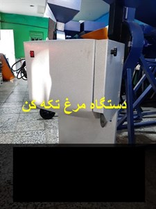 دستگاه مرغ تکه کن
