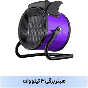 هیتر ۳ کیلو وات وطن تجهیز