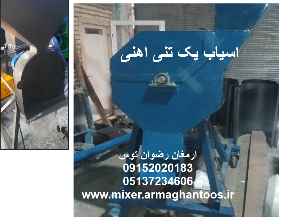 اسیاب یک تنی اهنی