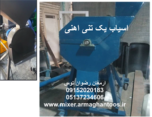 اسیاب یک تنی اهنی