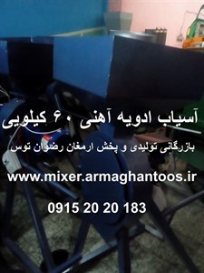 آسیاب ادویه آهنی 60 کیلویی