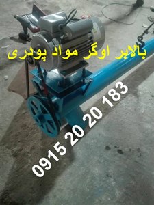اوگر بالابر 4 تن در ساعت قطر 16