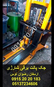 جک پالت برقی شارژی