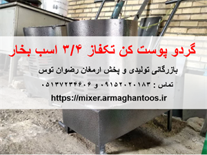 گردو پوست کن 10 کیلوگرمی