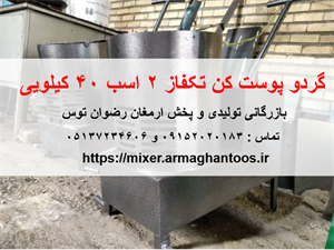 گردو پوست کن 40 کیلوگرمی