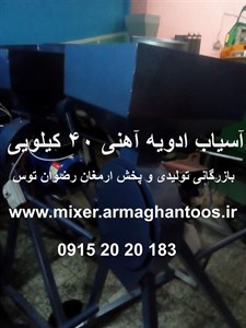 آسیاب ادویه آهنی 40 کیلویی