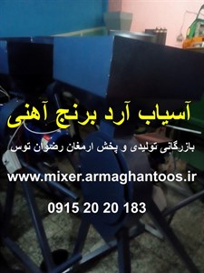 آسیاب آرد برنج آهنی