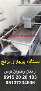 دستگاه بوجاری برنج
