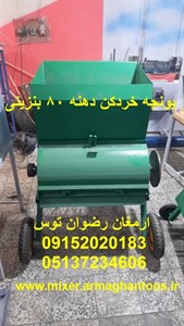 یونجه خردکن دهنه 80 بنزینی
