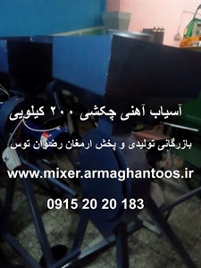 آسیاب آهنی چکشی 200 کیلویی