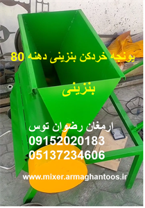 یونجه خردکن بنزینی دهنه 80