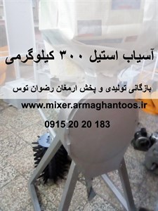 آسیاب استیل چکشی 300 کیلویی