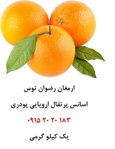 اسانس پرتقال اروپایی