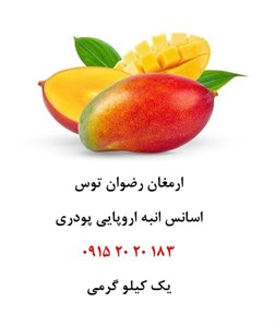 اسانس انبه اروپایی خوراکی