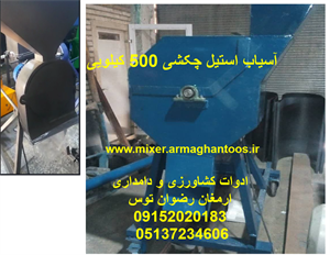 آسیاب استیل چکشی 500 کیلویی