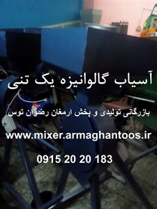 آسیاب گالوانیزه چکشی یک تنی