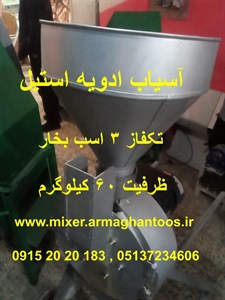 آسیاب ادویه استیل