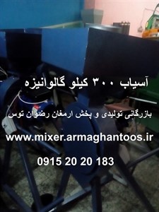 آسیاب گالوانیزه چکشی 300 کیلویی
